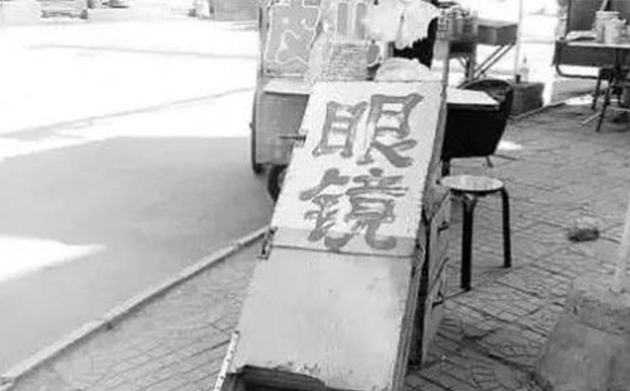 老花鏡度數配高了會(huì )怎樣