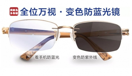 帶過(guò)濾紫外線(xiàn)和藍光功能的眼鏡越來(lái)越受青睞