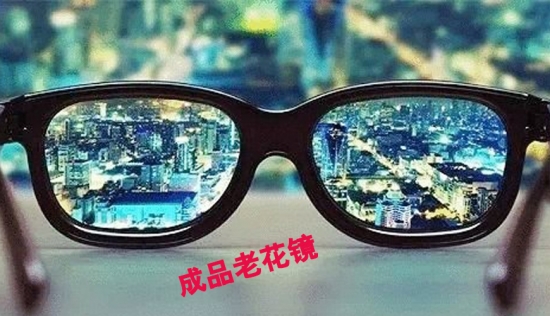 王先生出門(mén)忘帶老花鏡，路邊攤買(mǎi)了副卻買(mǎi)了麻煩