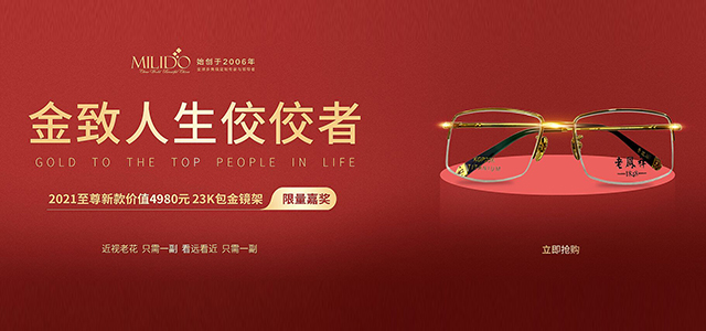 配老花鏡什么材質(zhì)好？美麗島專(zhuān)家：金屬鏡架漸進(jìn)多焦鏡鏡片