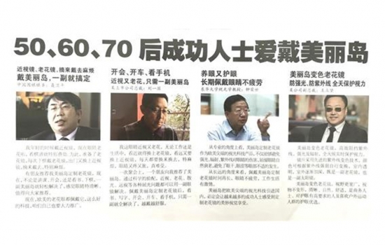 美麗島多焦鏡：過(guò)去是老花鏡現在是多焦鏡，中老年視力健康受關(guān)注