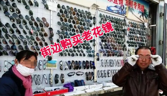 美麗島多焦鏡：王先生出門(mén)忘帶老花鏡，路邊攤買(mǎi)了副卻買(mǎi)了麻煩