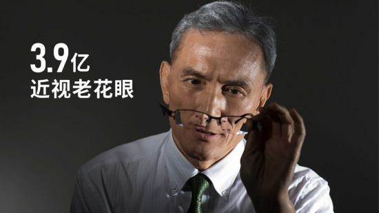 美麗島：誰(shuí)來(lái)為3.9億近視老花眼負責？